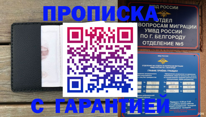 временная регистрация для всех в Белоярске